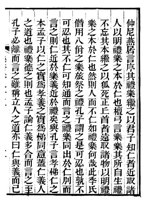 【礼乐书】三十五 - 陈祥道菊坡精舍.pdf