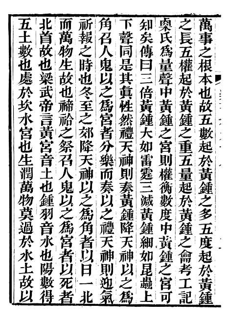 【礼乐书】三十六 - 陈祥道菊坡精舍.pdf