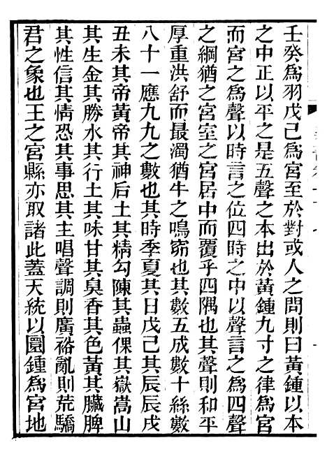 【礼乐书】三十七 - 陈祥道菊坡精舍.pdf