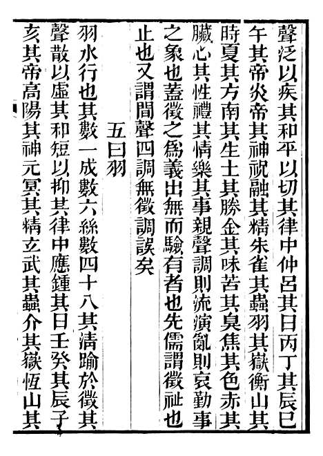 【礼乐书】三十七 - 陈祥道菊坡精舍.pdf