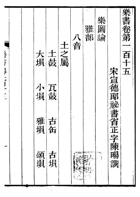 【礼乐书】三十八 - 陈祥道菊坡精舍.pdf