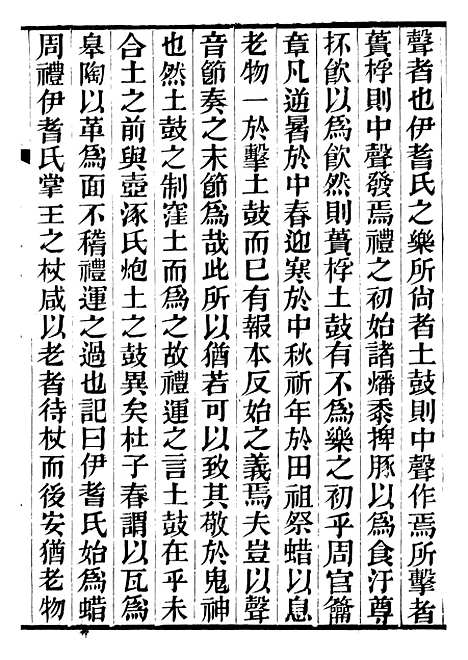 【礼乐书】三十八 - 陈祥道菊坡精舍.pdf