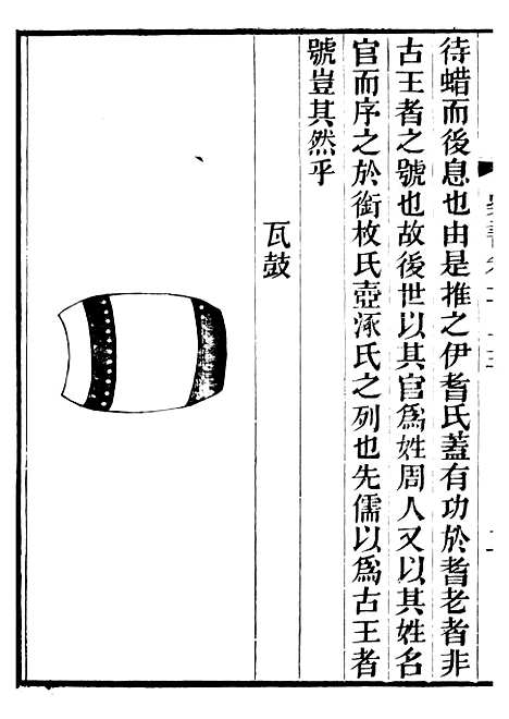 【礼乐书】三十八 - 陈祥道菊坡精舍.pdf