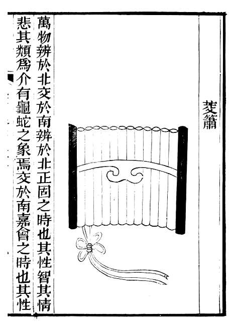 【礼乐书】三十九 - 陈祥道菊坡精舍.pdf