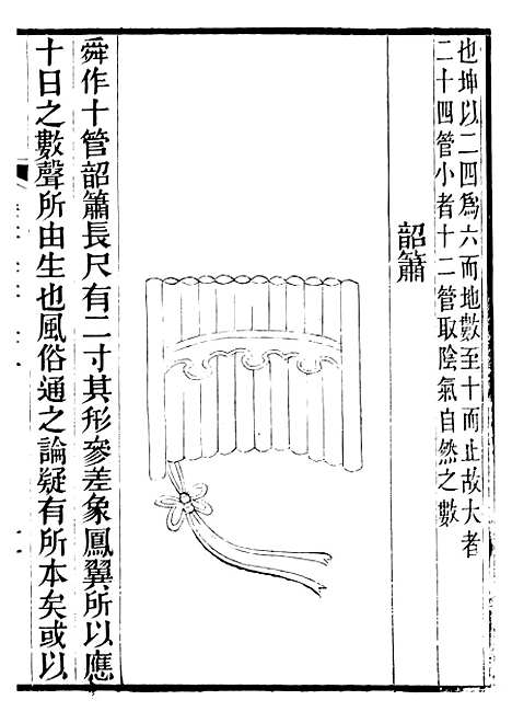 【礼乐书】三十九 - 陈祥道菊坡精舍.pdf