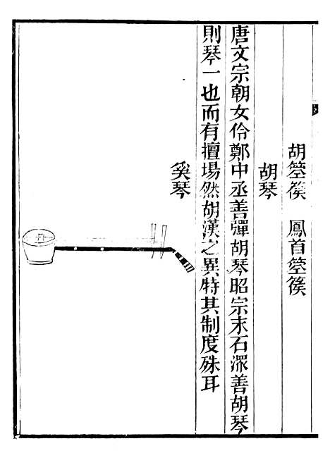 【礼乐书】四十 - 陈祥道菊坡精舍.pdf