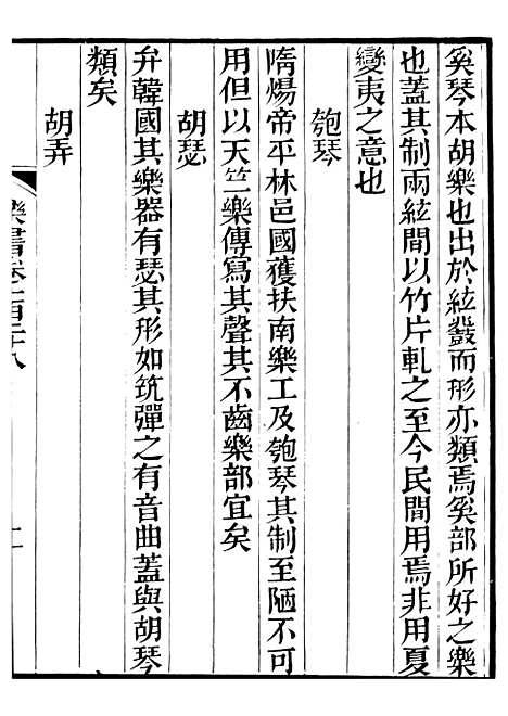 【礼乐书】四十 - 陈祥道菊坡精舍.pdf