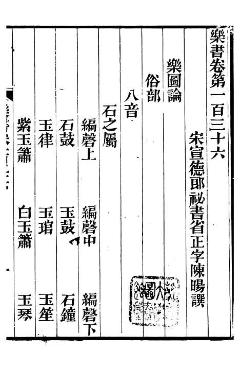 【礼乐书】四十一 - 陈祥道菊坡精舍.pdf