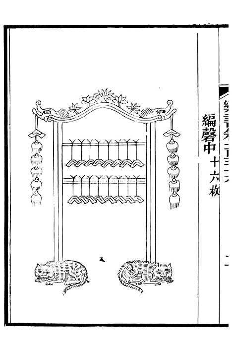 【礼乐书】四十一 - 陈祥道菊坡精舍.pdf