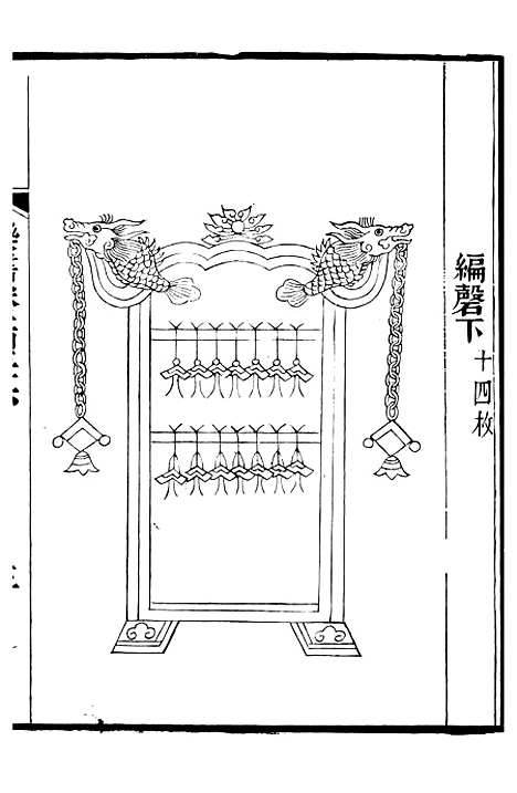 【礼乐书】四十一 - 陈祥道菊坡精舍.pdf