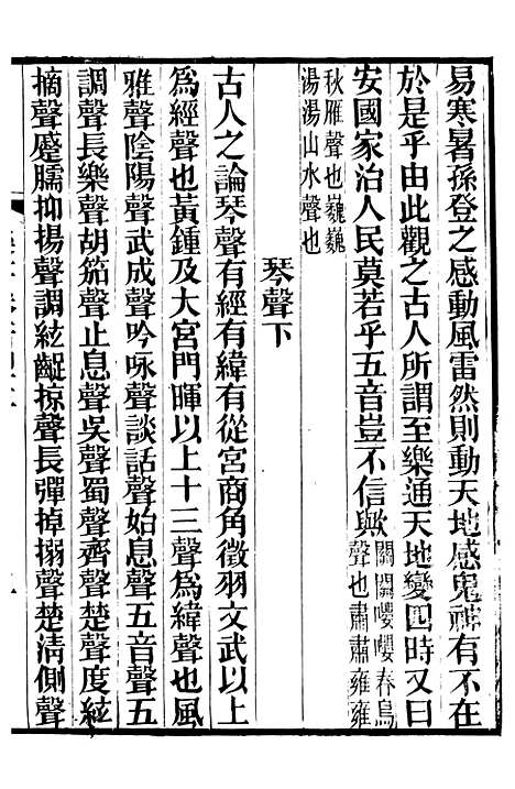 【礼乐书】四十二 - 陈祥道菊坡精舍.pdf