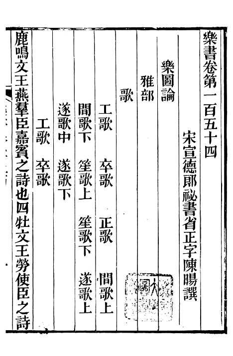 【礼乐书】四十三 - 陈祥道菊坡精舍.pdf