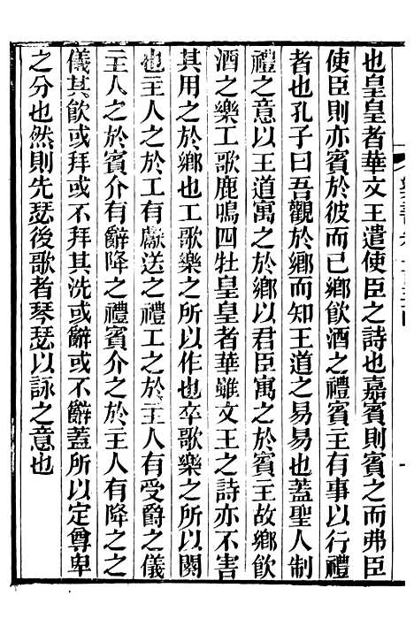 【礼乐书】四十三 - 陈祥道菊坡精舍.pdf