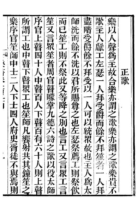 【礼乐书】四十三 - 陈祥道菊坡精舍.pdf