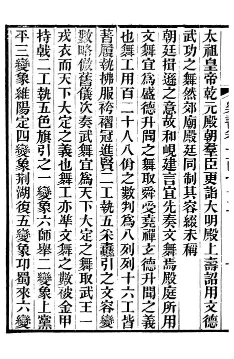 【礼乐书】四十五 - 陈祥道菊坡精舍.pdf