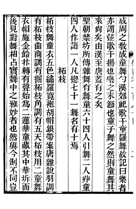 【礼乐书】四十六 - 陈祥道菊坡精舍.pdf