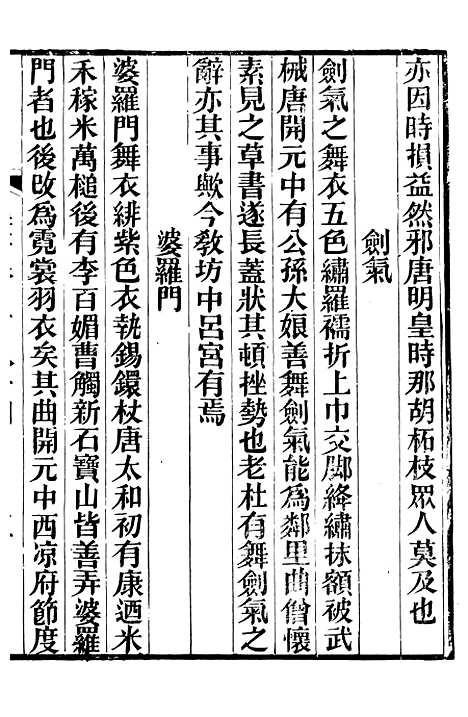 【礼乐书】四十六 - 陈祥道菊坡精舍.pdf