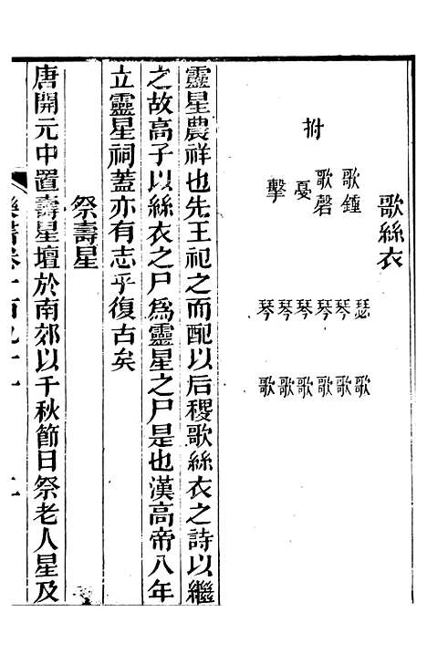 【礼乐书】四十七 - 陈祥道菊坡精舍.pdf