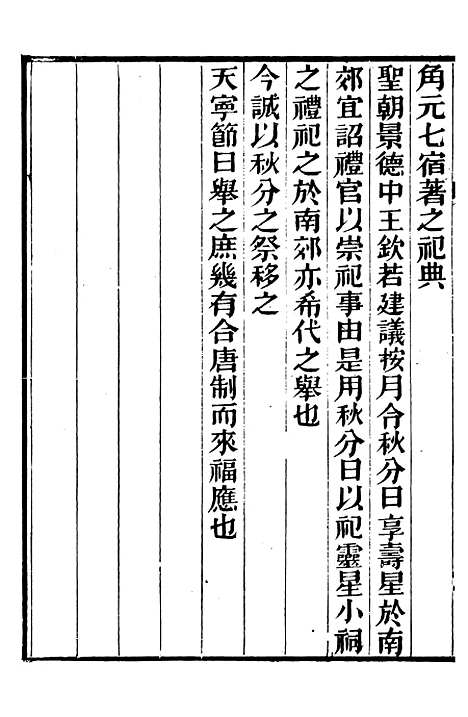 【礼乐书】四十七 - 陈祥道菊坡精舍.pdf