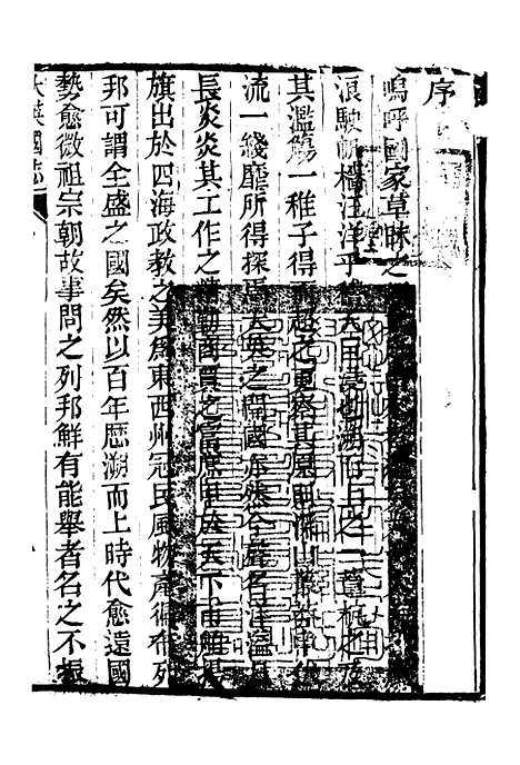 【西史汇函】一 - 慕维廉湖南新学书局.pdf