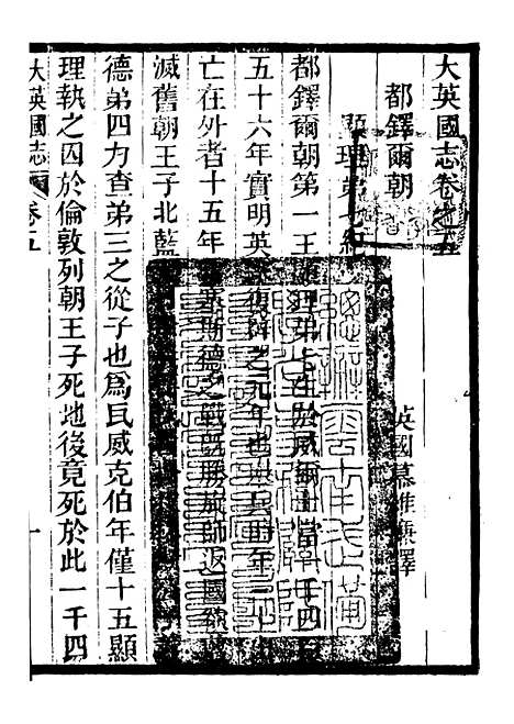 【西史汇函】三 - 慕维廉湖南新学书局.pdf