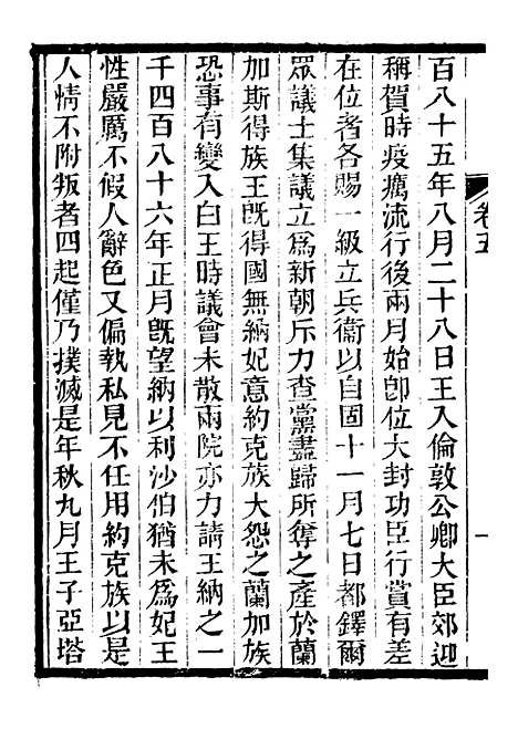 【西史汇函】三 - 慕维廉湖南新学书局.pdf