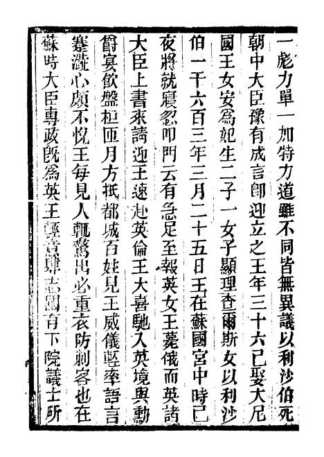 【西史汇函】四 - 慕维廉湖南新学书局.pdf