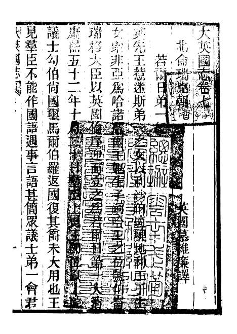 【西史汇函】五 - 慕维廉湖南新学书局.pdf