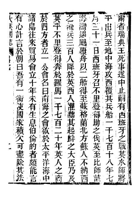 【西史汇函】五 - 慕维廉湖南新学书局.pdf