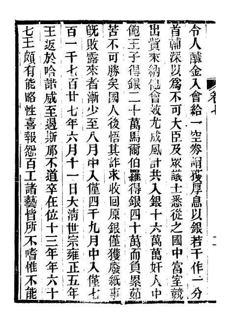 【西史汇函】五 - 慕维廉湖南新学书局.pdf