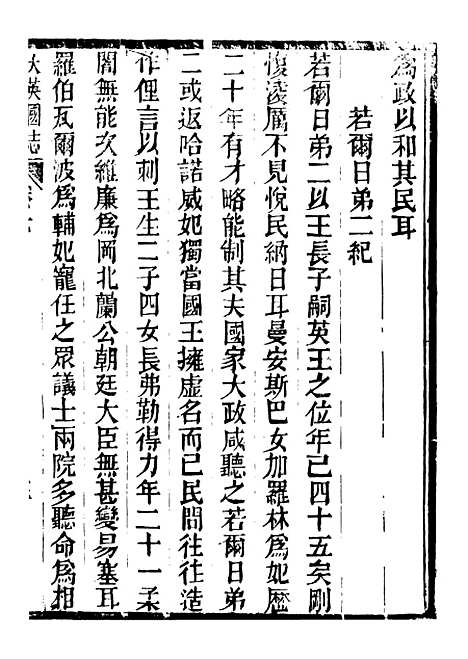 【西史汇函】五 - 慕维廉湖南新学书局.pdf