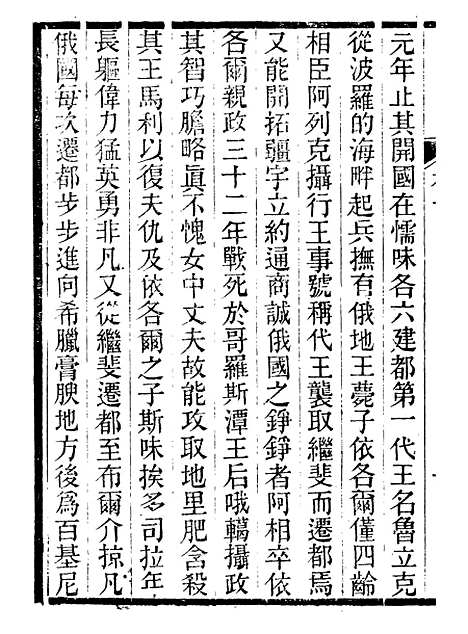 【西史汇函】六 - 慕维廉湖南新学书局.pdf