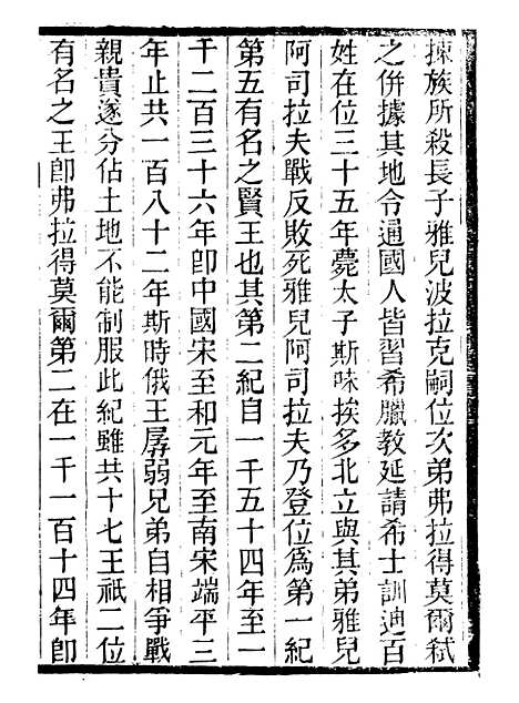 【西史汇函】六 - 慕维廉湖南新学书局.pdf