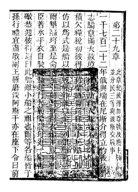 【西史汇函】八 - 慕维廉湖南新学书局.pdf