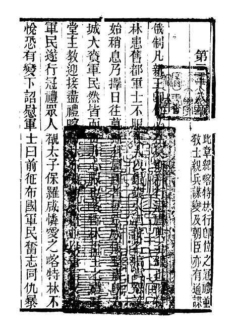 【西史汇函】九 - 慕维廉湖南新学书局.pdf