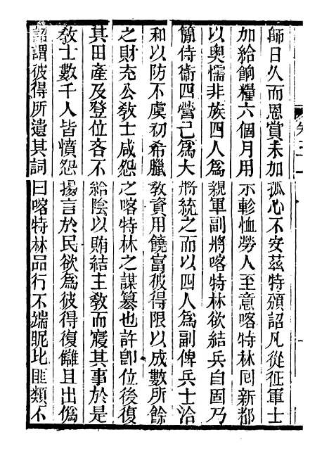 【西史汇函】九 - 慕维廉湖南新学书局.pdf