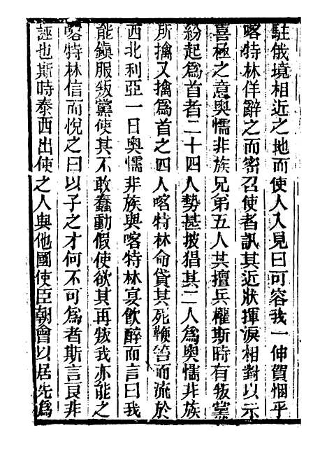 【西史汇函】九 - 慕维廉湖南新学书局.pdf