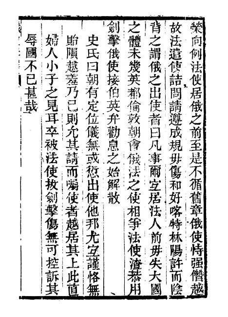 【西史汇函】九 - 慕维廉湖南新学书局.pdf