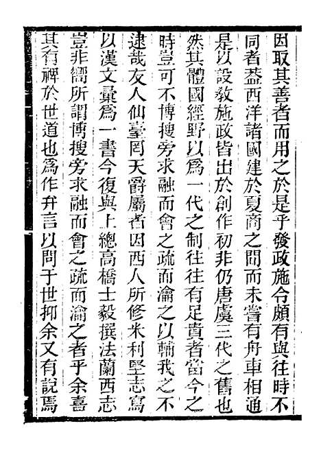 【西史汇函】十二 - 慕维廉湖南新学书局.pdf