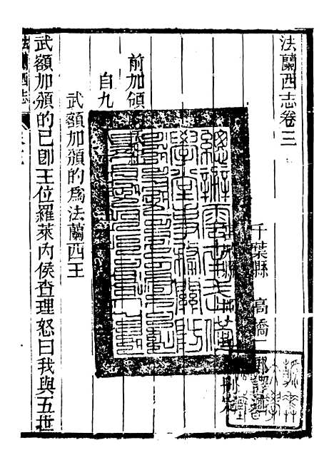 【西史汇函】十三 - 慕维廉湖南新学书局.pdf