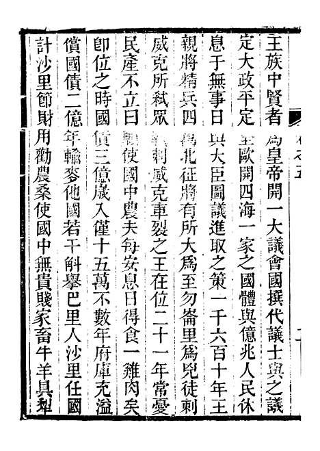 【西史汇函】十四 - 慕维廉湖南新学书局.pdf