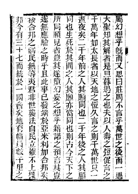 【西史汇函】十五 - 慕维廉湖南新学书局.pdf