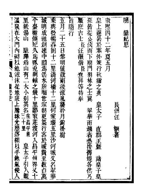 【小方壶斋丛钞】四 - 王先谦湖学务公所.pdf