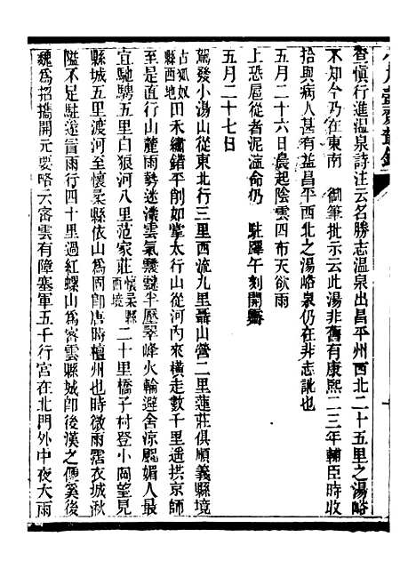 【小方壶斋丛钞】四 - 王先谦湖学务公所.pdf