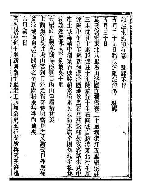 【小方壶斋丛钞】四 - 王先谦湖学务公所.pdf