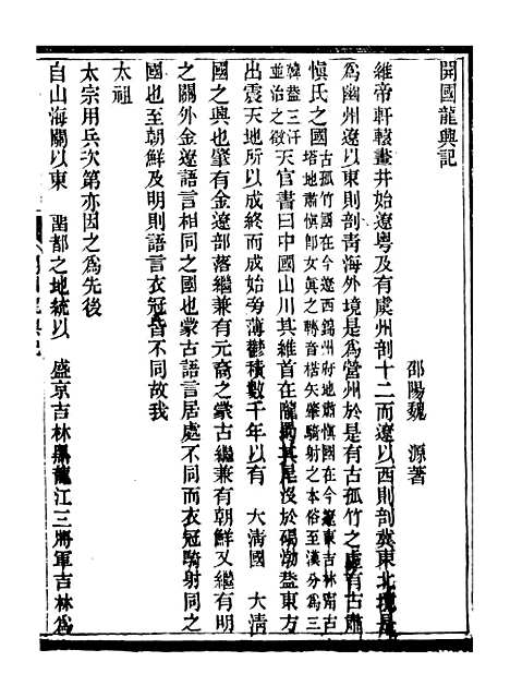 【小方壶斋丛钞】五 - 王先谦湖学务公所.pdf