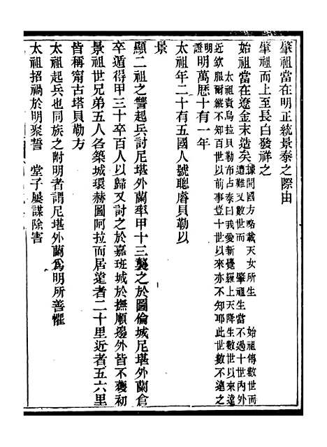 【小方壶斋丛钞】五 - 王先谦湖学务公所.pdf