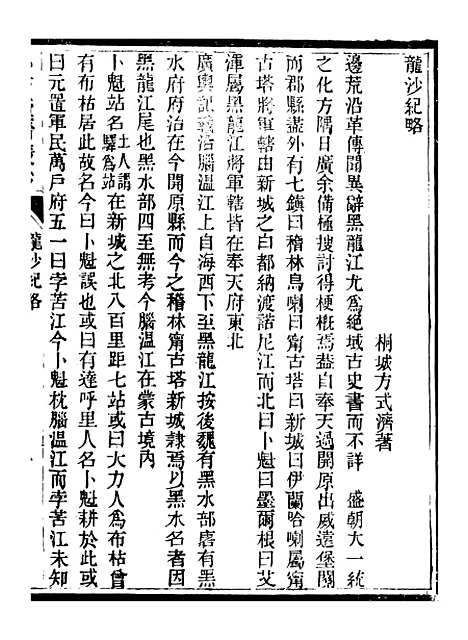 【小方壶斋丛钞】六 - 王先谦湖学务公所.pdf