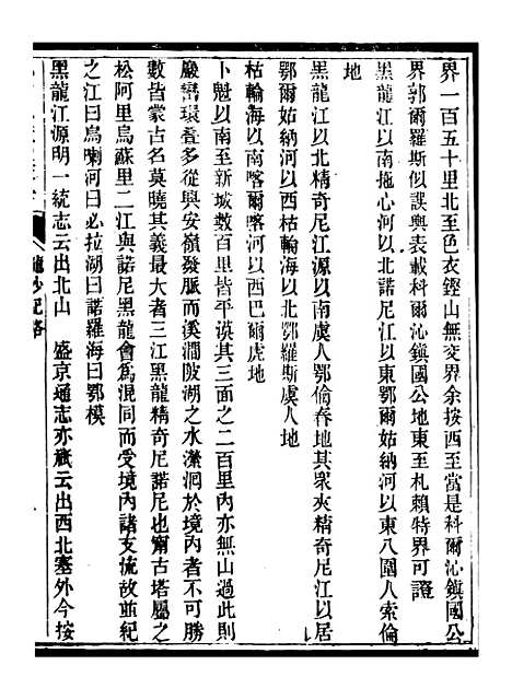 【小方壶斋丛钞】六 - 王先谦湖学务公所.pdf