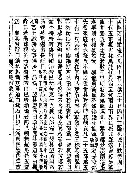 【小方壶斋丛钞】七 - 王先谦湖学务公所.pdf